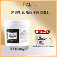 欣蘭（DMC）凍膜黑里透白凍膜面膜清潔泥膜去黑頭粉刺收縮毛孔補(bǔ)水涂抹式 熱賣款  225g罐裝 【拍1發(fā)5】