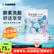 嘉娜寶（KANEBO）酵素洗顏粉去角質(zhì)潔面粉深層清潔臉部肌膚潔顏粉32粒 酵素粉0.4g*32粒/盒