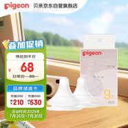 貝親（Pigeon）自然實(shí)感第3代啟銜奶嘴 寬口徑奶嘴 LL號-2只裝 9個(gè)月以上 BA137
