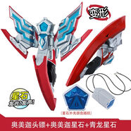 映棠奧美迦奧特曼變身器2025新款頭鏢回旋鏢星石奧美伽召喚器國產(chǎn) 奧美迦變身器【配原始星石+青龍】 奧美迦變身器【雙形態(tài)】-燈光音