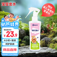 寶寶金水驅(qū)蚊花露水（雪絨花＋香茅草）200ml 防叮咬噴霧 基孔肯雅熱