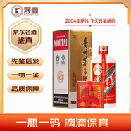茅臺飛天五星茅臺 53度 完美品相 帶鑒定證書 醬香型白酒【老酒鑒真】 2004年 500mL 1瓶 飛天五星 帶鑒定證書 單瓶