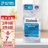 芭樂雅（Balea）德國芭樂雅清潔面膜補(bǔ)水女男去黑頭面膜泥學(xué)生祛痘涂抹式泥膜 死海泥面膜16ml
