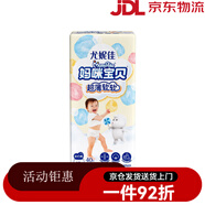 媽咪寶貝紙尿褲男女寶通用拉拉褲嬰兒尿不濕備孕 拉拉褲加大XL40