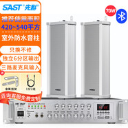 先科（SAST） SA-9019室外防水音柱70W壁掛式戶外音響喇叭功放套裝公共廣播學(xué)校車(chē)間校園商場(chǎng)店鋪音箱一拖六
