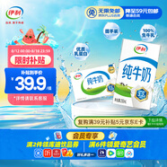 伊利 純牛奶整箱250ml*21盒 全脂牛奶 優(yōu)質(zhì)乳蛋白 禮盒裝 五月底產(chǎn)