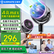 艾美特空氣循環(huán)扇森氧MAX負離子凈化電風(fēng)扇AI智能語音落地扇臥室家用臺式電扇大風(fēng)力靜音 【直播間同款-頂配款】FA18-SRDI210