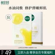 相宜本草山茶花淡紋彈嫩水油面膜*5片（水油同敷 ）新老版本隨機(jī)發(fā)