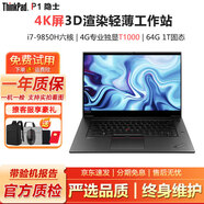 聯(lián)想ThinkPad P1隱士 P17 二手筆記本電腦 高性能工程師設計師圖形工作站繪圖游戲筆記本 95新P1隱士i7九代64G-1T-4G獨顯4K屏 輕薄專(zhuān)業(yè)設計圖形工作站