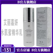 艾麗素【官方】艾麗嘉妍艾麗嘉妍眼霜爽膚水乳液精華面霜護(hù)膚系列單品 水肌蜜精華乳100ML