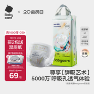 babycare藝術(shù)大師紙尿褲中號M碼42片(6-11kg) 嬰兒尿不濕瞬吸干爽透氣