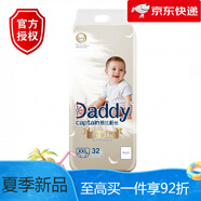 爸比船長紙尿褲鉑臻柔紙尿褲柔軟透氣寶寶尿不濕防側(cè)漏 XXL32片