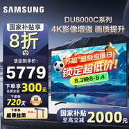 三星（SAMSUNG）國(guó)家補(bǔ)貼55/65/75/85英寸DU8000C系列4K超高清全面屏超薄機(jī)身27mm 液晶電視機(jī)開(kāi)機(jī)無(wú)廣告 以舊換新 85英寸 UA85DU8000JXXZ二級(jí)能效補(bǔ)貼