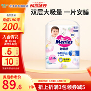 花王妙而舒特大號拉拉褲嬰兒學步褲尿不濕 M58片*1包（6-11kg）