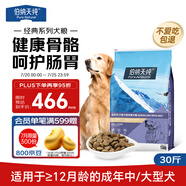 伯納天純經(jīng)典系列中大型犬成年犬糧12月齡以上通用糧金毛哈士奇15kg/30斤