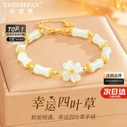 紀(jì)思梵（CHEESEFAN）輕奢手鏈女竹節(jié)和田玉手串珠寶首飾七夕情人節(jié)生日禮物送女友老婆 四葉草和田玉手鏈