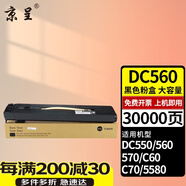 京呈 適用富士施樂DCC560粉盒350I 450I DC550 570復(fù)印機(jī)C60 C70墨盒硒鼓碳粉 【30000頁】DCC560 黑色粉盒