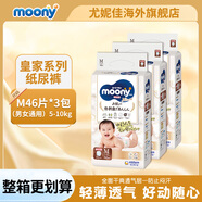 尤妮佳（MOONY）皇家系列嬰兒紙尿褲新生兒尿不濕拉拉褲日本進(jìn)口 拉拉褲M(mǎn)46片(5-10kg)*3包