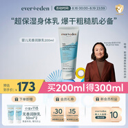 Evereden嬰兒身體乳兒童潤(rùn)膚乳四季保濕寶寶潤(rùn)膚霜青少年滋潤(rùn)保濕乳200ml