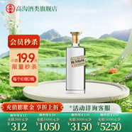 今世緣 高溝標(biāo)樣 白標(biāo) 濃香型 光瓶 白酒 42度 150mL 1瓶