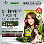 施華蔻（Schwarzkopf）怡然染發(fā)霜4.7/9可可棕色 染發(fā)劑植物染發(fā)膏自己染男女蓋白發(fā)
