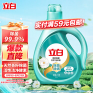 立白天然茶籽洗衣液 2斤 手洗機洗 除菌除螨抑菌 祛味去漬 兒童適用