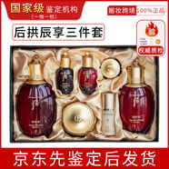 后津率享套裝水乳抗皺緊致護(hù)膚套盒天氣丹正品拱辰享滋潤(rùn)補(bǔ)水修護(hù) 專柜版兩件套