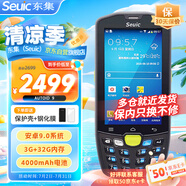 東集（Seuic）AUTOID9東大集成a9手持數據終端pda安卓采集器工業(yè)手機電信電商ERP倉庫盤(pán)點(diǎn)機二維掃描槍