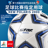 世達（star）足球2000成人訓練比賽標準體考中考5號手縫用球FIFA認證SB225F 