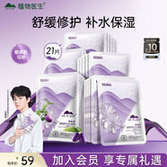植物醫(yī)生【王俊凱同款】青刺果輕敏修護水光面膜補水保濕舒緩修護21片