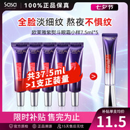 歐萊雅（LOREAL）第二代紫熨斗眼霜復顏紫熨斗玻尿酸全臉淡紋眼霜七夕禮物 2代小樣 7.5ml *5（共37.5ml）