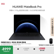 華為MateBook Pro 柔光版筆記本電腦 OLED護(hù)眼云晰柔光屏 鴻蒙操作系統(tǒng) 970g超輕薄長(zhǎng)續(xù)航32GB 2TB硯黑