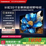 長虹（CHANGHONG）【線下同款】安裝版【固定掛架送裝一體】55D5LG2