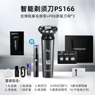 博銳（POREE）電動剃須刀男士刮胡刀胡須刀2025新款父親節(jié)禮物 PS166 組合套裝【刀網(wǎng)套餐】