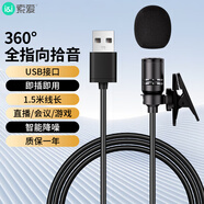 索愛(ài)有線(xiàn)領(lǐng)夾麥電腦麥克風(fēng)話(huà)筒筆記本游戲采訪(fǎng)錄音領(lǐng)口直播收音麥手機相機外接麥克風(fēng)短視頻降噪USB
