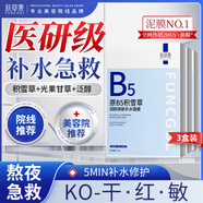 膚草集B5積雪草補(bǔ)水面膜深度補(bǔ)水保濕舒緩提亮收縮毛孔敏感肌3金榜第1名