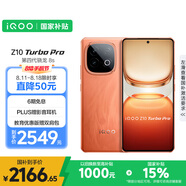vivo iQOO Z10 Turbo Pro 16GB+512GB 燃 第四代驍龍8s 120W超快閃充 電競手機 國家補貼