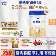 愛他美（Aptamil） 卓傲嬰幼兒配方奶粉 升級(jí)版新國標(biāo) 原卓萃 荷蘭進(jìn)口牛奶粉 4段 800g 3罐 （咨詢客服更優(yōu)惠）