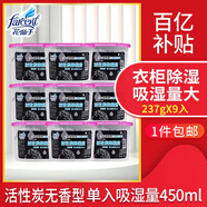 花仙子（Farcent）活性炭除濕盒237g*9盒干燥劑衣柜除濕防潮防霉吸濕水盒防潮防霉