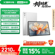 聯(lián)想【國家補貼15%平板電腦】YOGAPadPro12.7英寸AI平板驍龍8Gen3 2.9K無損抗反射超感屏12+256G白