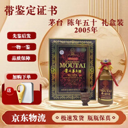 茅臺(tái)酒 【帶鑒定證書】年份酒 陳釀 十五年 三十年 五十年  53度500ml 2005年 陳年50 禮盒裝