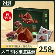 卜珂零點(diǎn) 黑松露巧克力258g 純可可脂巧克力休閑零食禮物生日禮物 伴手禮