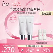 茵芙莎（IPSA）舒緩隔離日乳30g*2 SPF30敏感肌適用物理防曬輕盈舒緩【雙支裝】