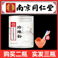 同仁堂珍珠粉純天然美白淡斑去黃軟膜粉涂抹式軟膜面膜粉外用美容院女 【珍珠粉220克】