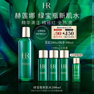 赫蓮娜HR綠寶瓶新肌水200ml禮盒精華爽膚水保濕護(hù)膚品生日禮物送女友