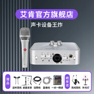 艾肯2nano外置聲卡套裝電腦手機通用主播喊麥K歌唱歌錄音直播設(shè)備全套 艾肯聲卡+Babybottle KMS105