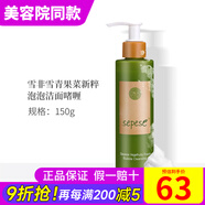 新生活化妝品青果菜新粹護理套裝補水保濕水乳霜精華正品護膚品官旗艦網(wǎng) 青果菜泡泡潔面啫喱