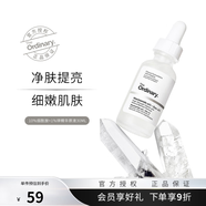 THE ORDINARY煙酰胺精華液提亮控油收縮毛孔淡化痘印30ml