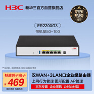 華三（H3C）ER2200G3 雙WAN+3LAN千兆有線路由器企業(yè)級 帶機(jī)量50-100 桌面式/無風(fēng)扇/AP管理