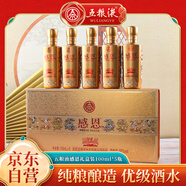 五糧液感恩五糧液52度小龍酒濃香型白酒禮盒100ml*5瓶